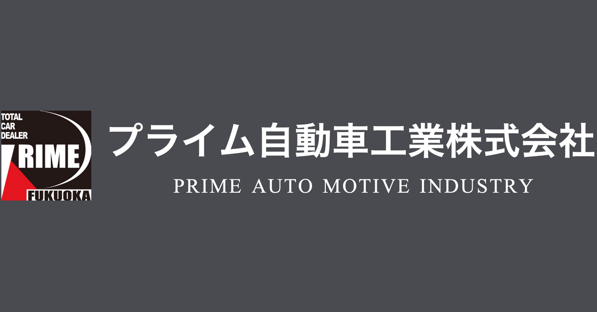 ドライブレコーダー – プライム自動車工業株式会社