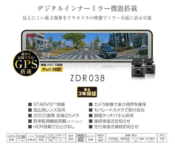 【メーカー取り寄せ】［ZDR038］  デジタルインナーミラー機能搭載ドライブレコーダー(シガー)